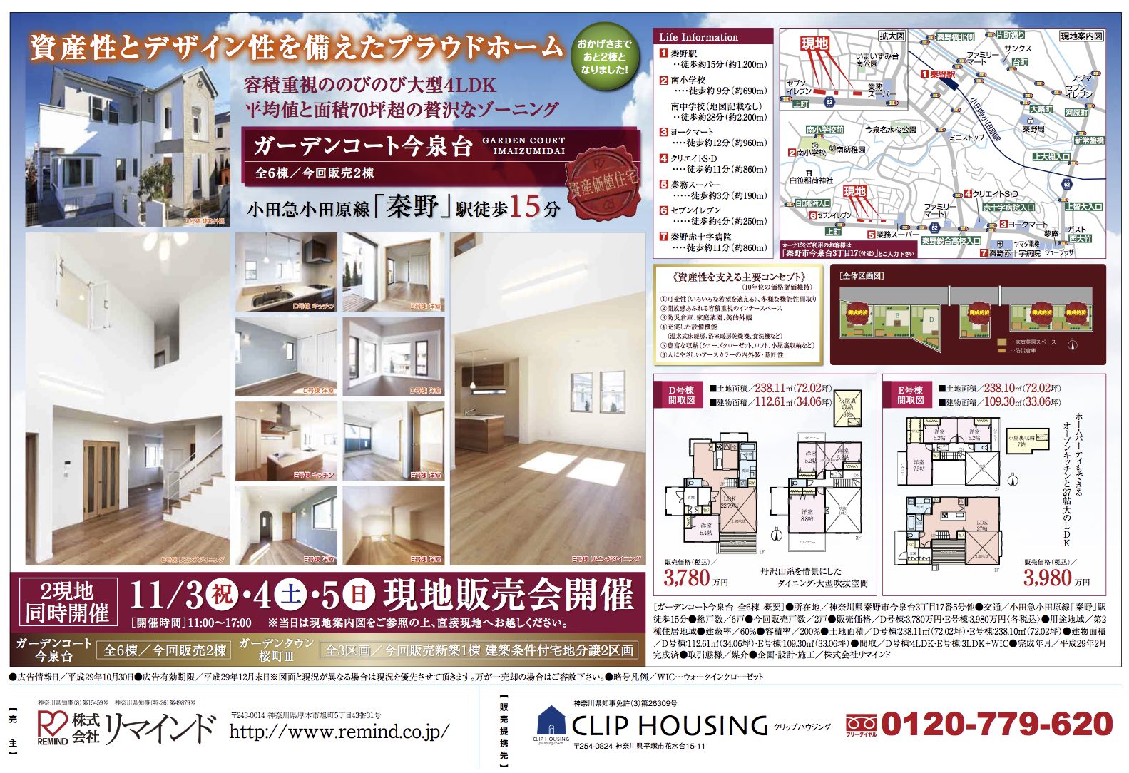 ガーデンコート今泉台